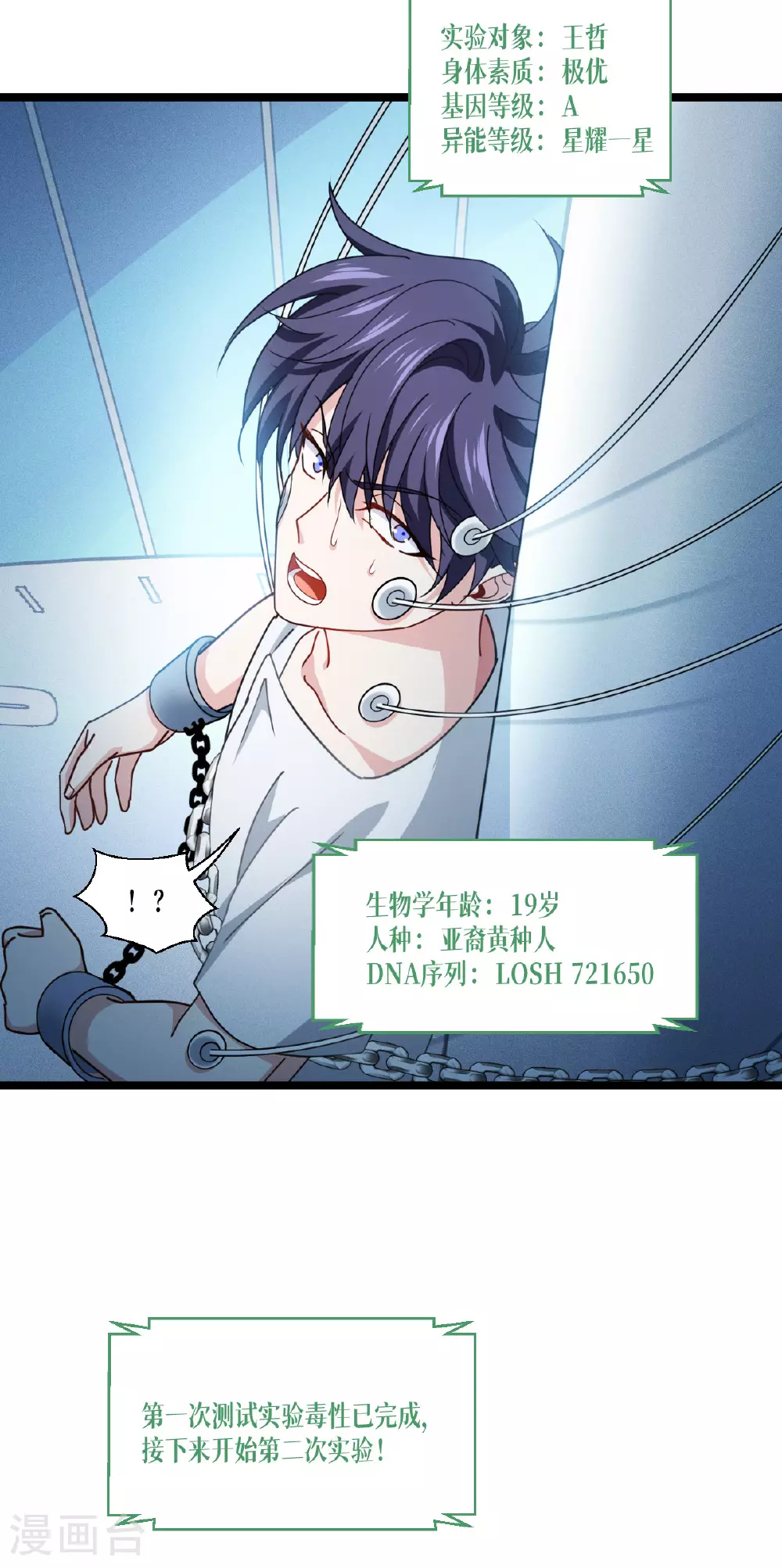 第76话 试验品 第7页