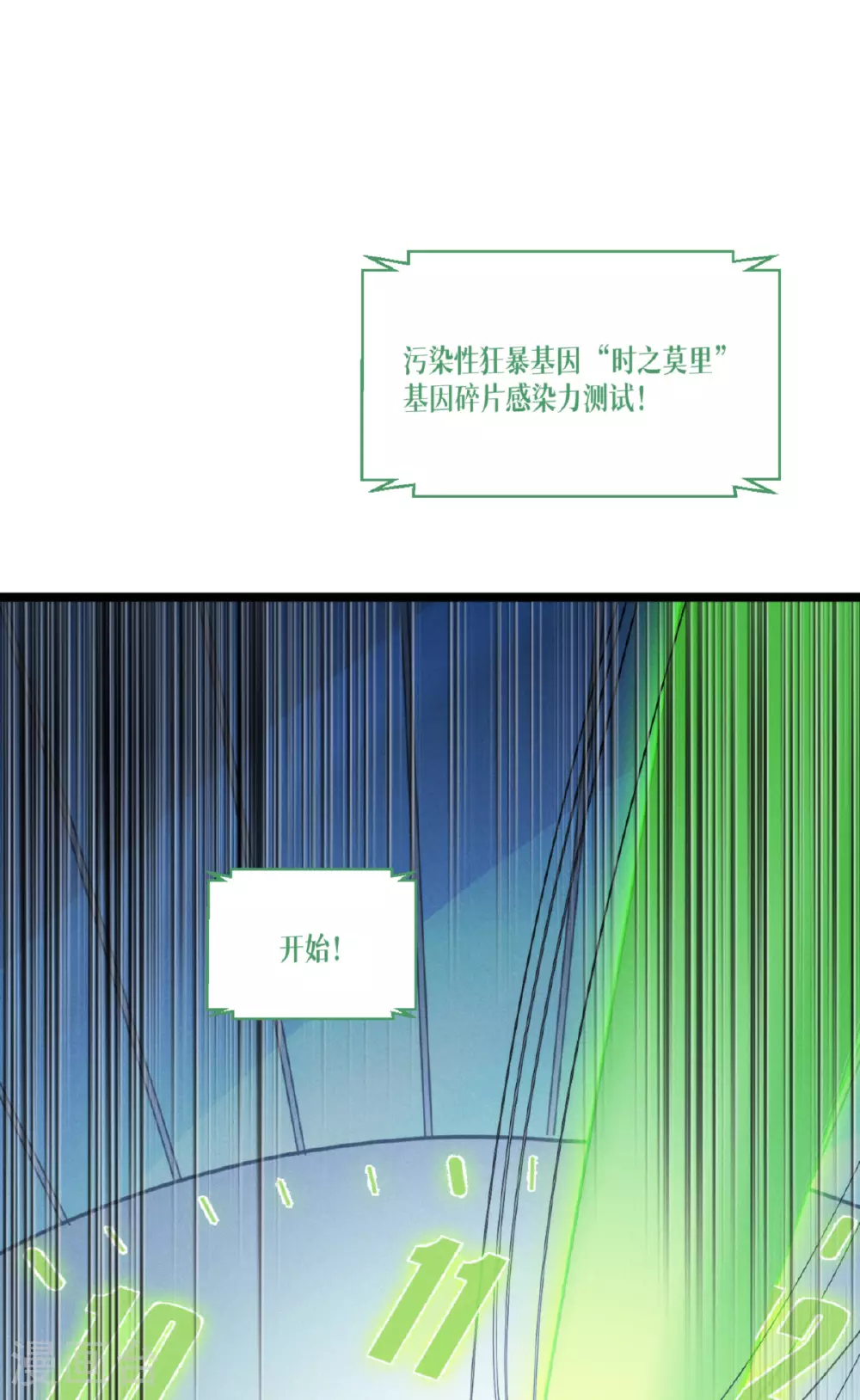 第76话 试验品 第8页