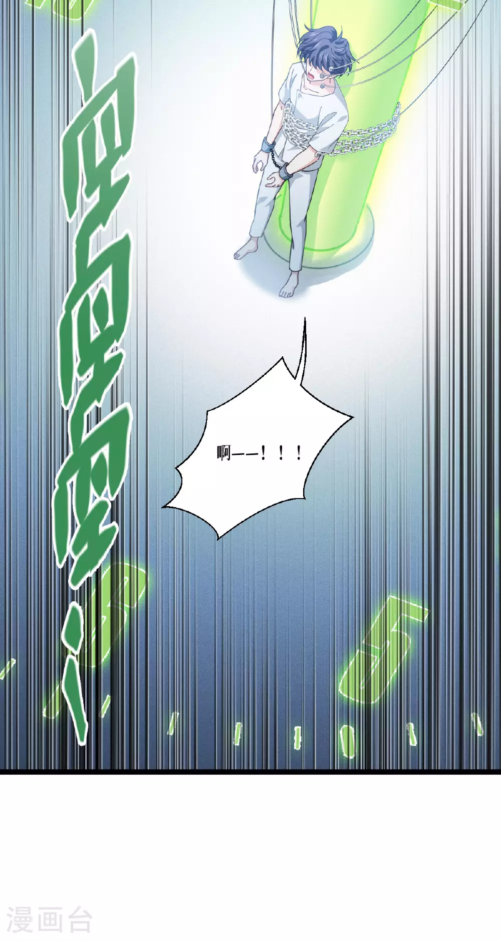 第76话 试验品 第9页