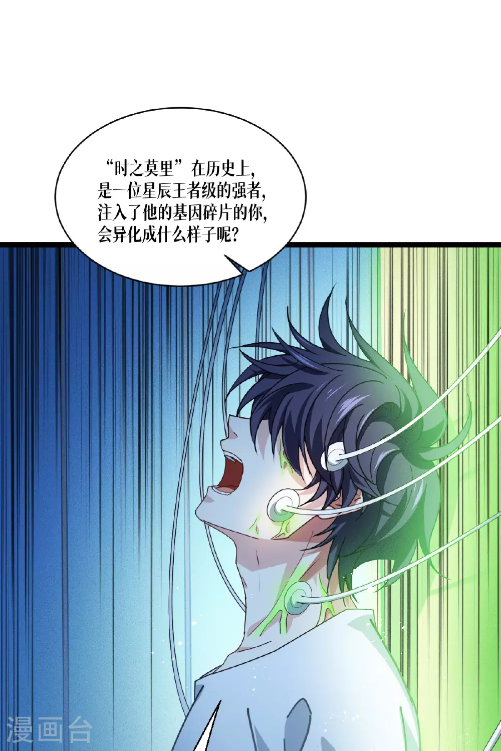 第76话 试验品 第10页