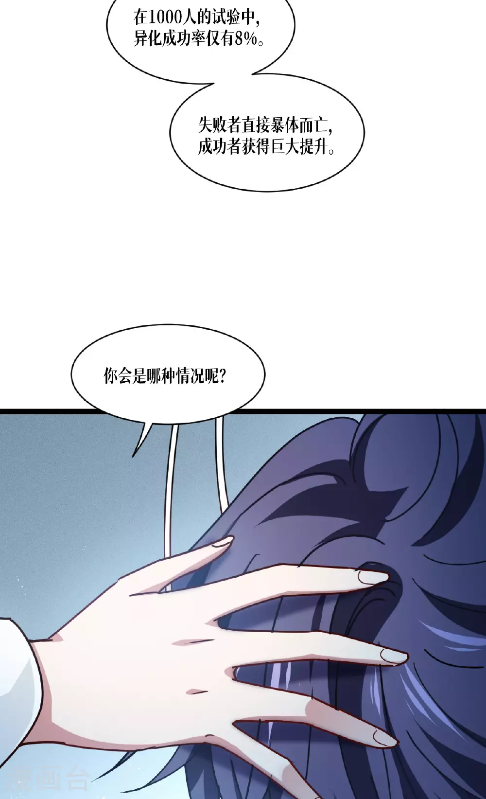 第76话 试验品 第12页