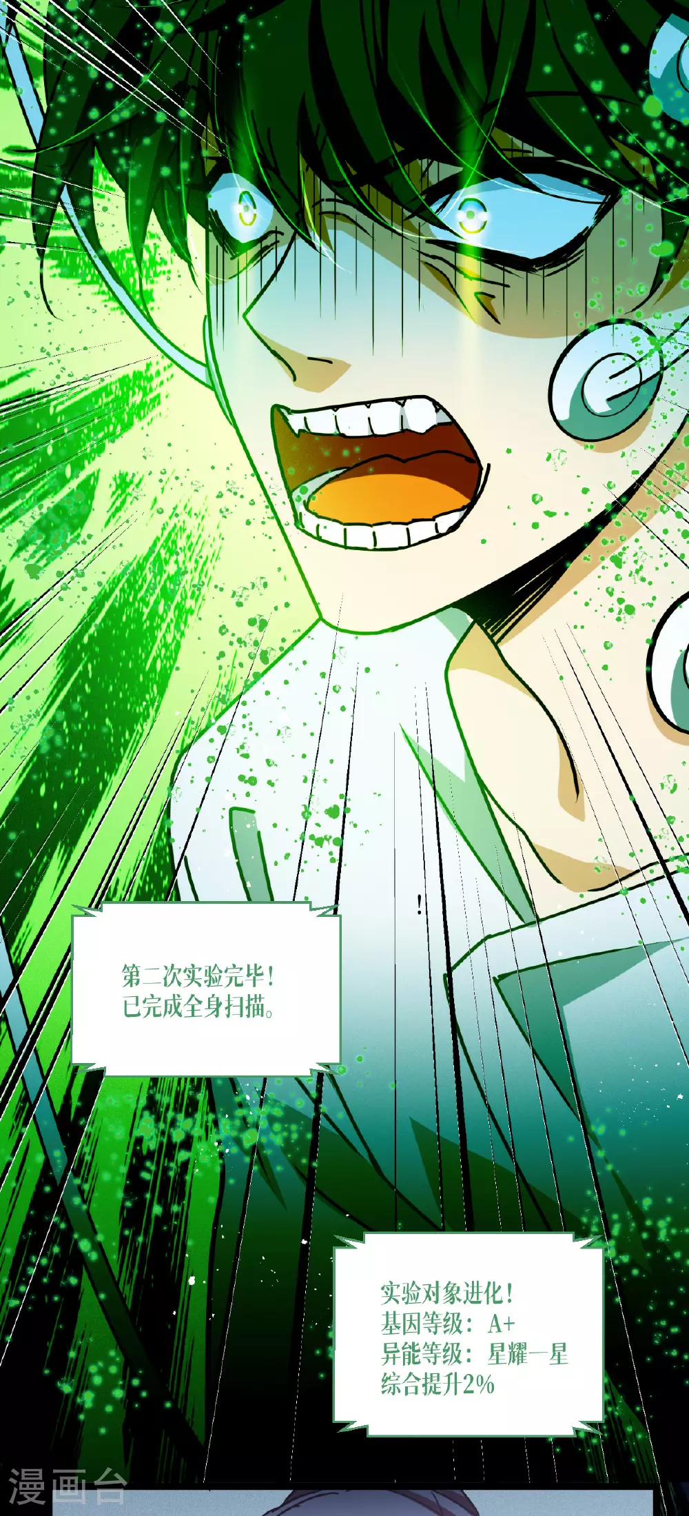 第76话 试验品 第14页