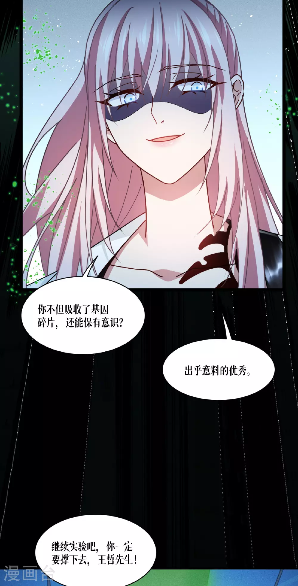 第76话 试验品 第15页
