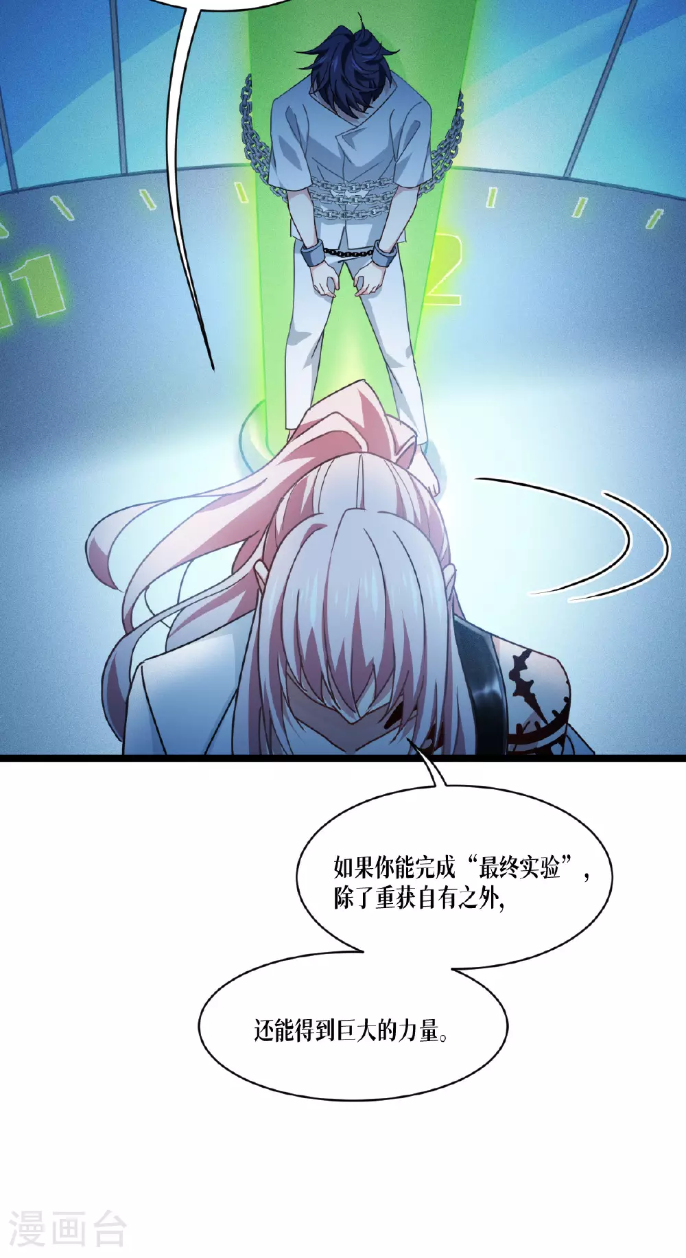 第76话 试验品 第16页
