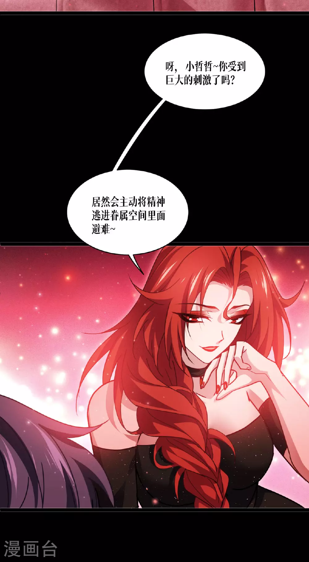 第76话 试验品 第23页