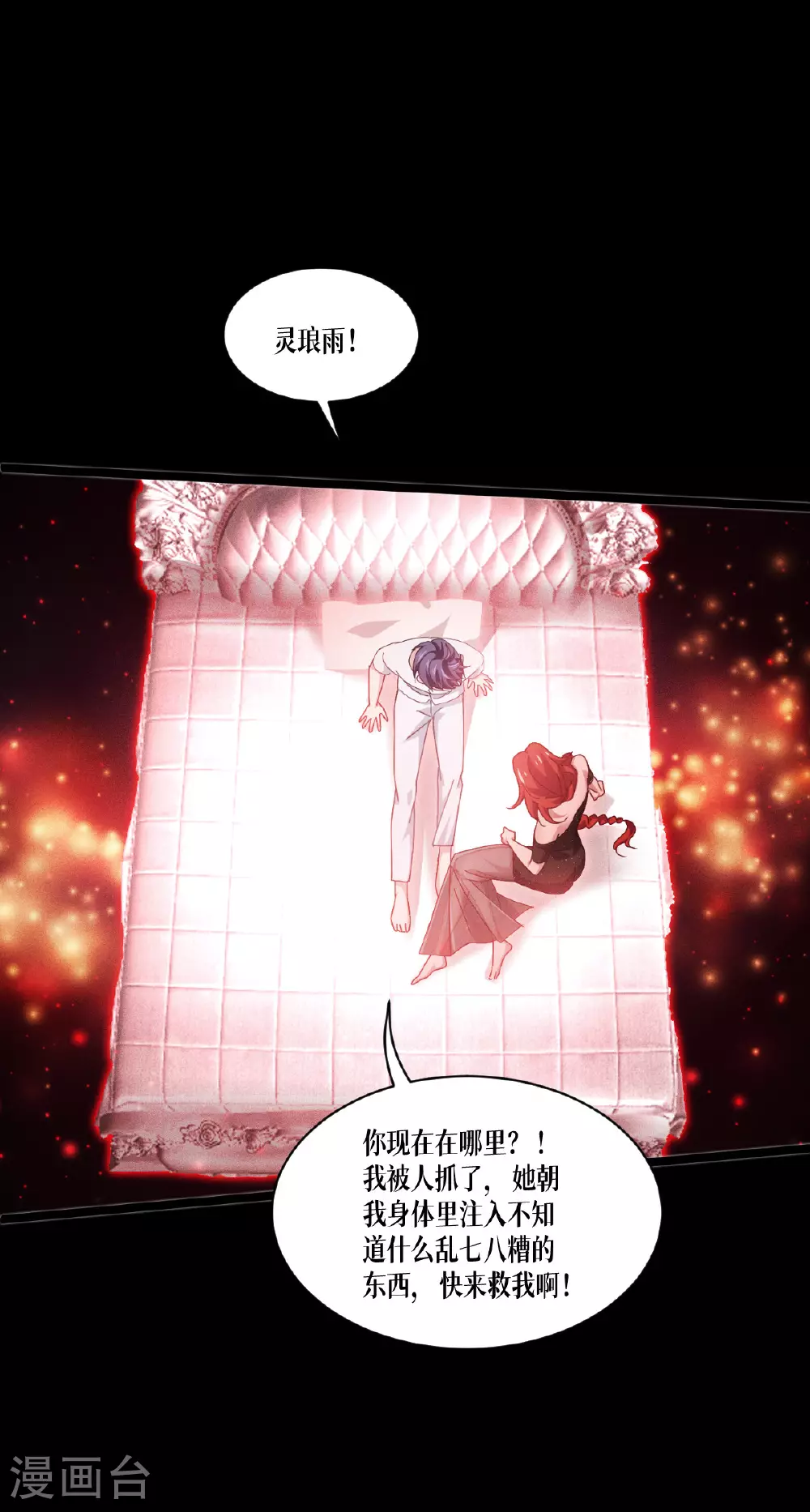 第76话 试验品 第24页