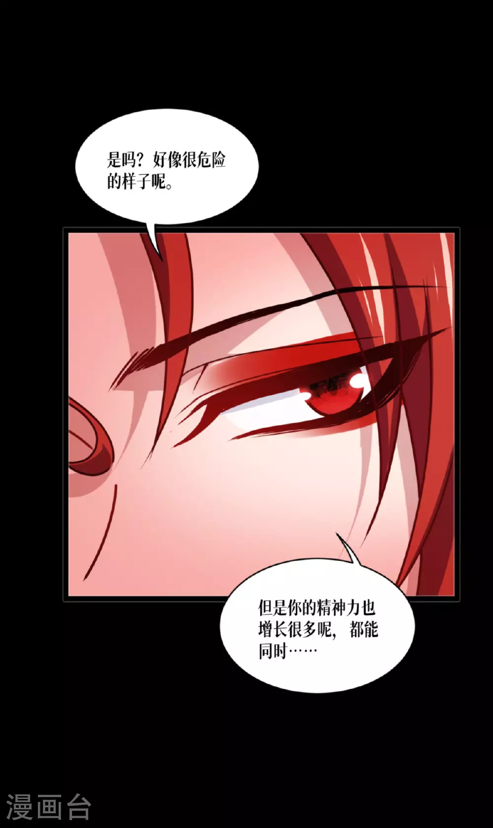第76话 试验品 第25页