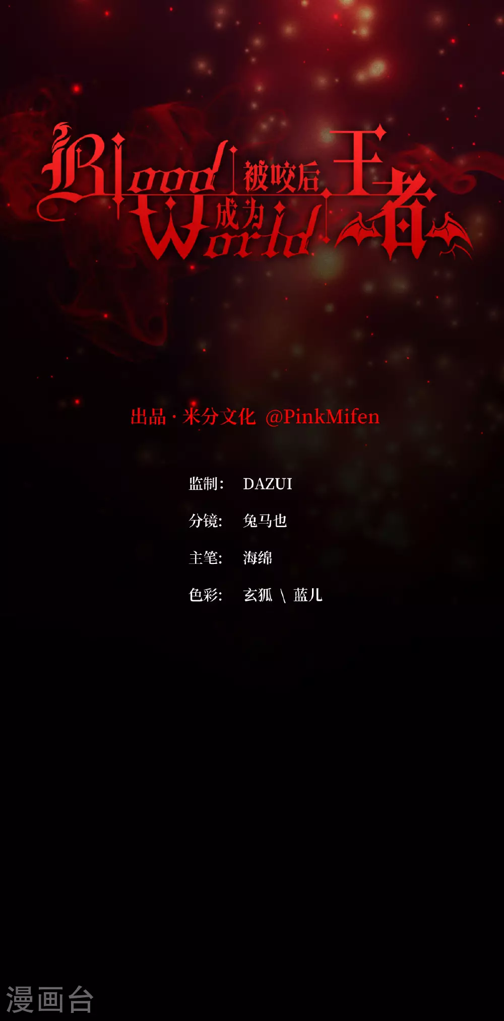第76话 试验品 第31页