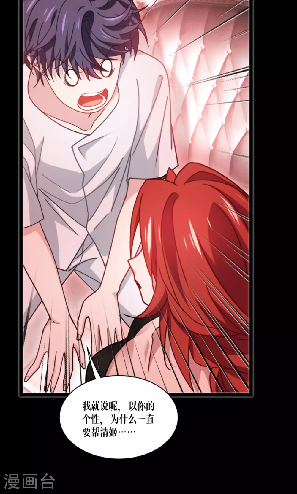 第76话 试验品 第36页