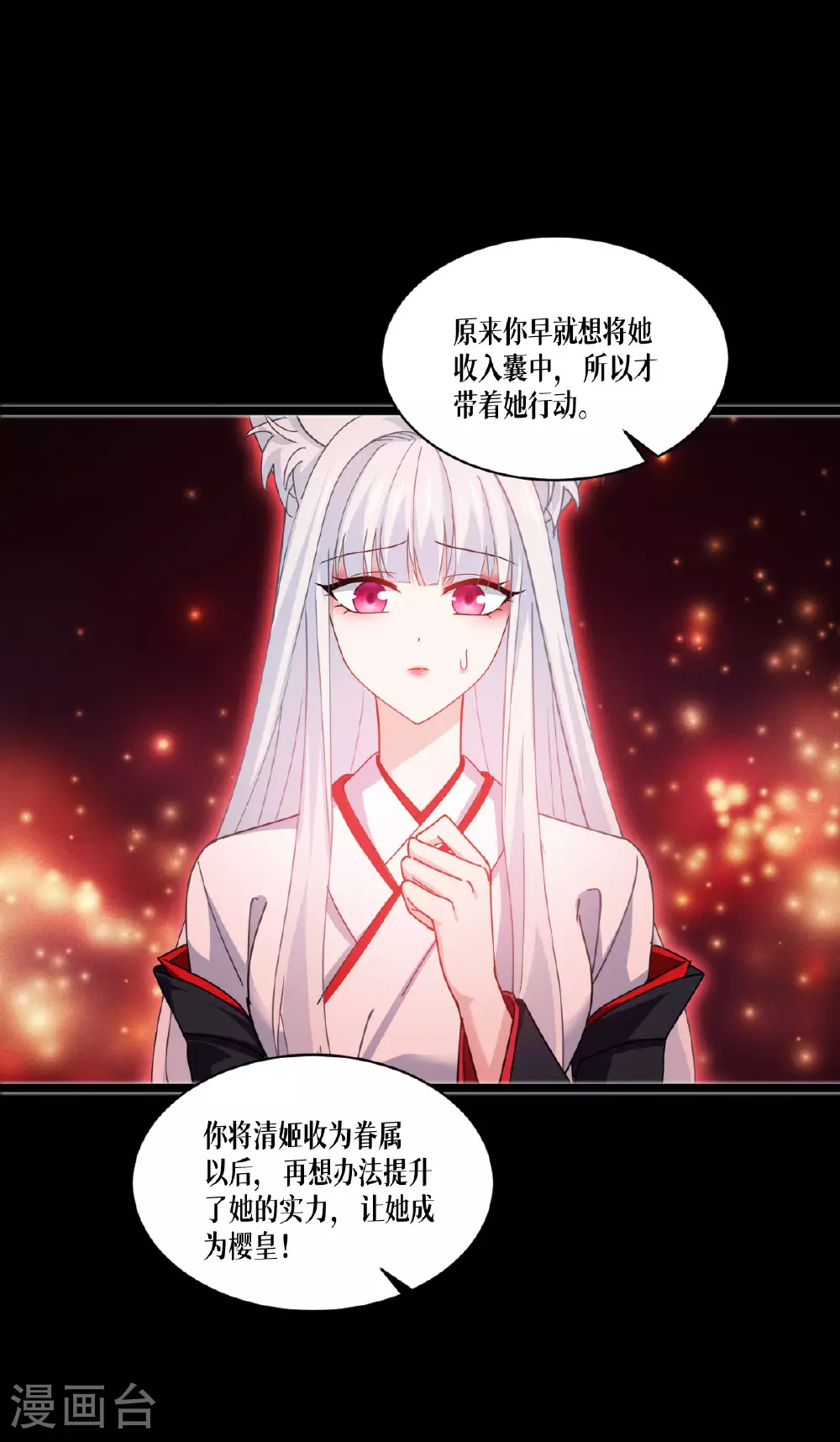 第76话 试验品 第37页