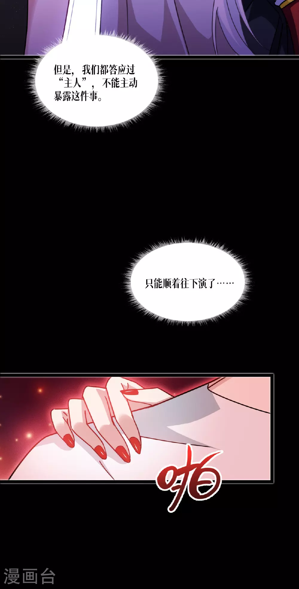 第76话 试验品 第40页