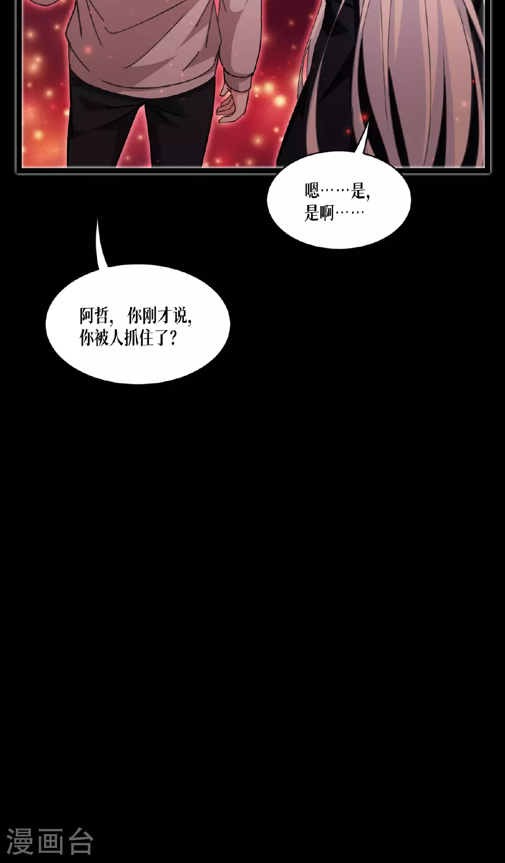 第76话 试验品 第42页