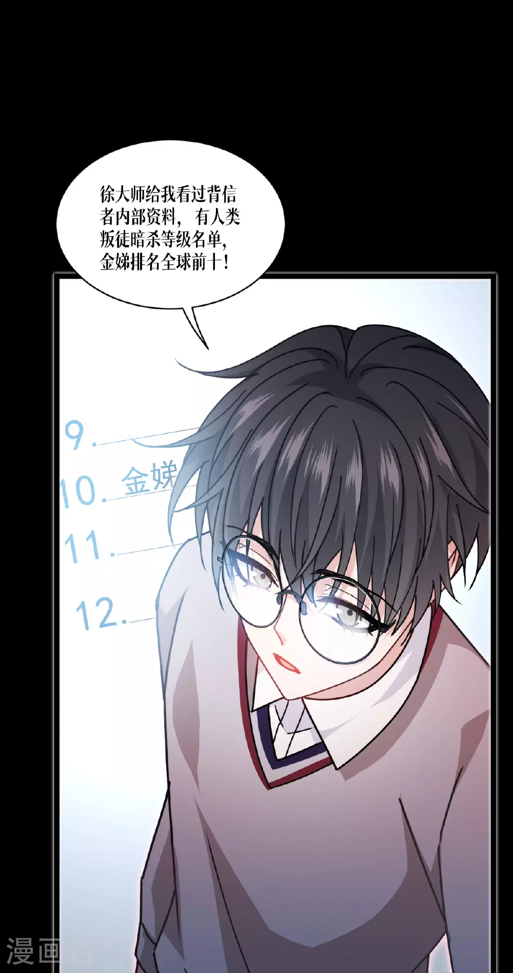 第76话 试验品 第46页