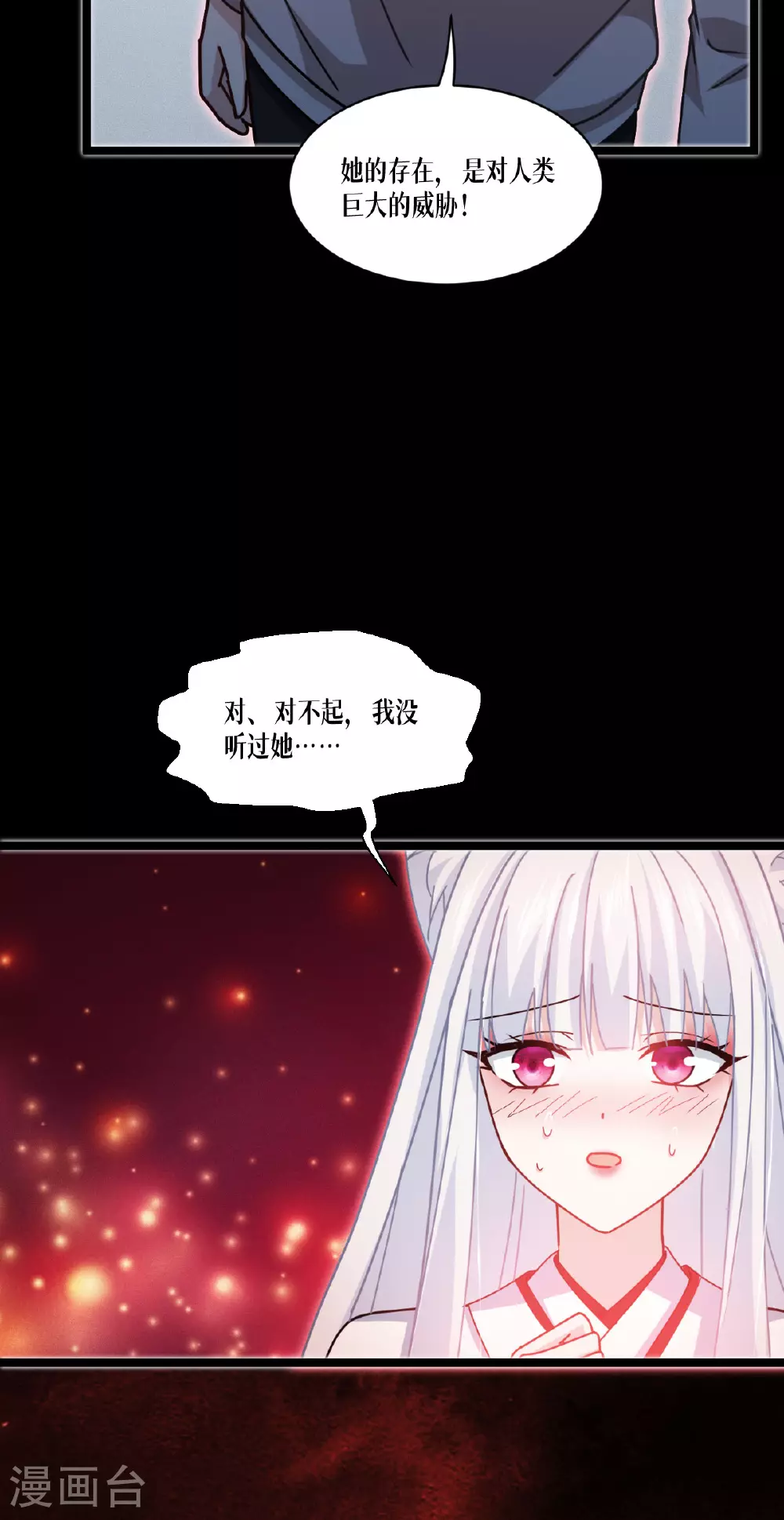 第76话 试验品 第47页