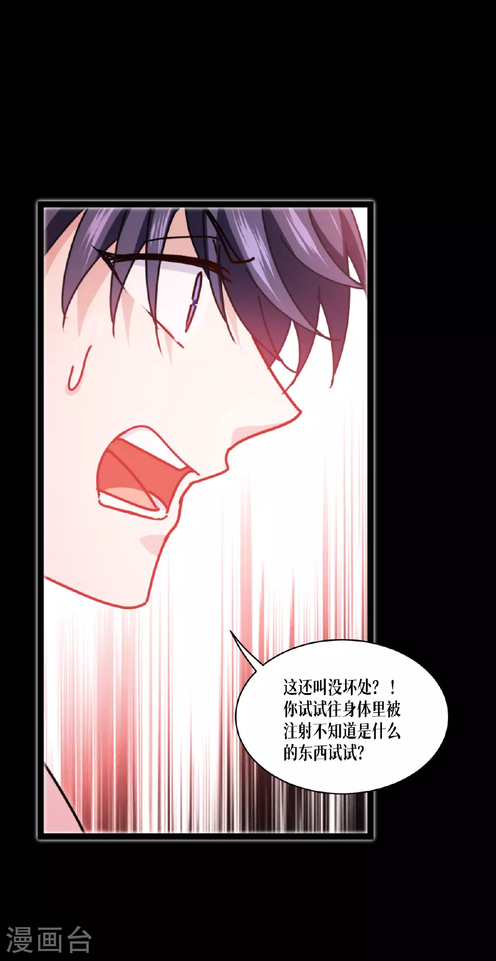 第76话 试验品 第51页