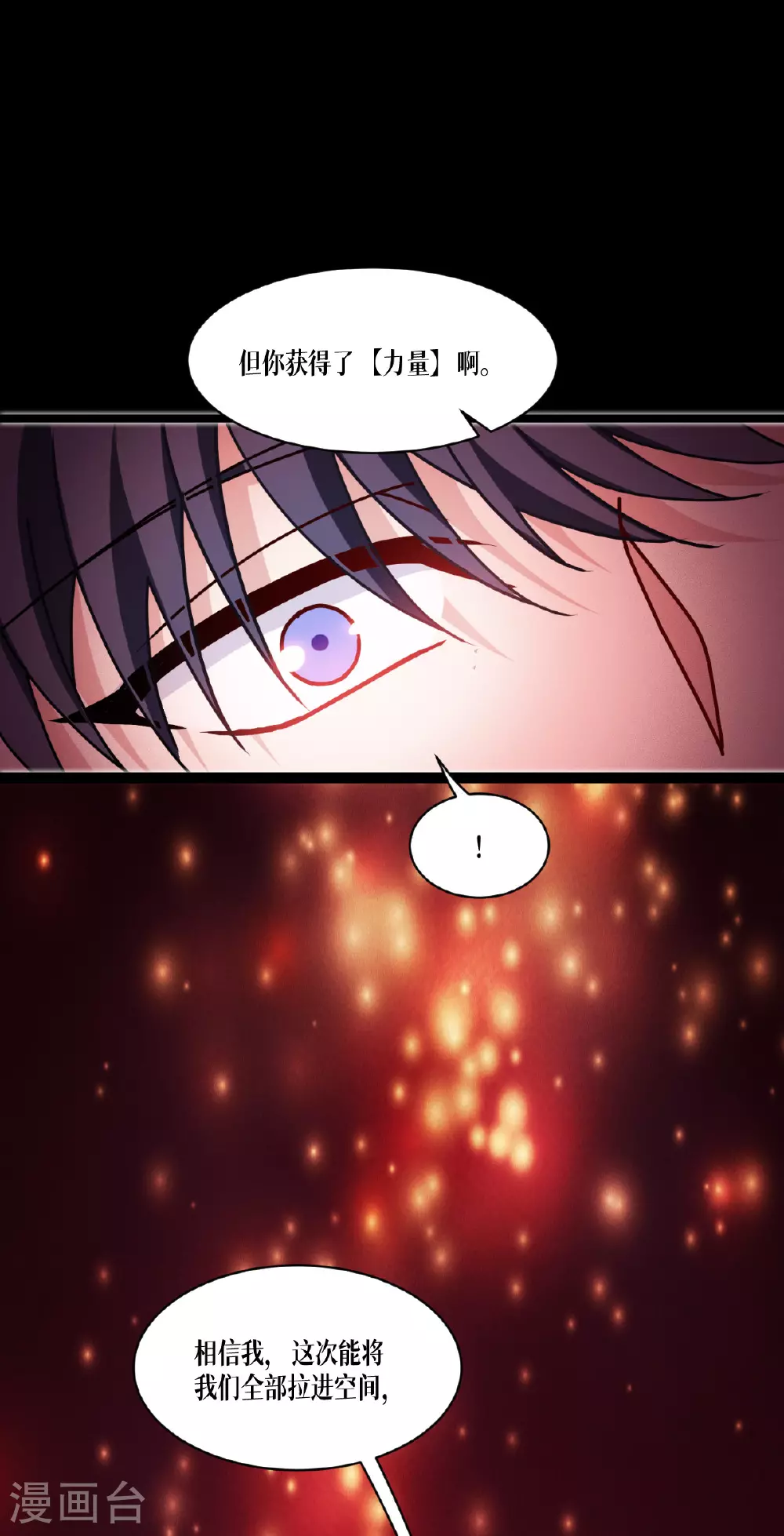 第76话 试验品 第52页