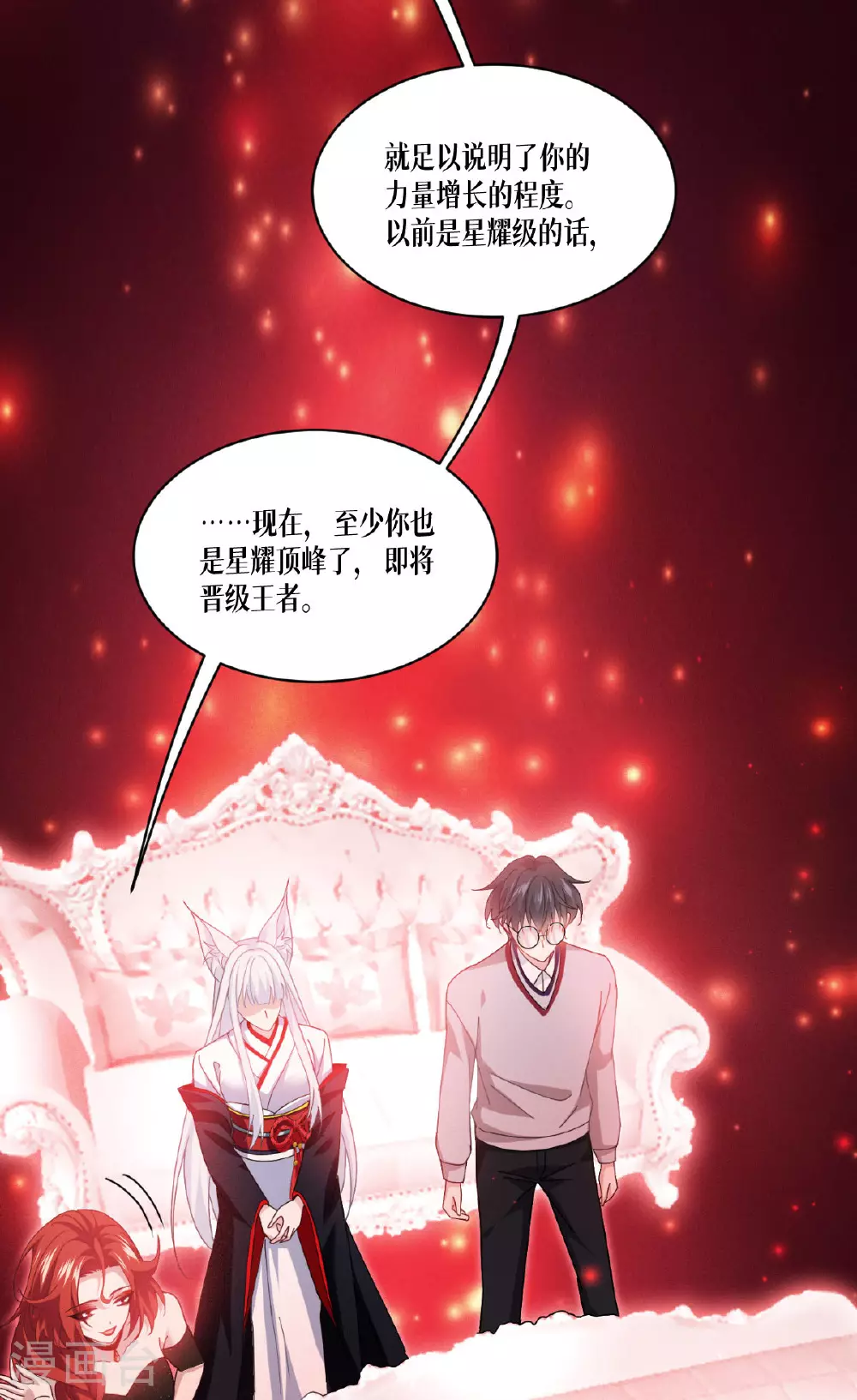 第76话 试验品 第53页