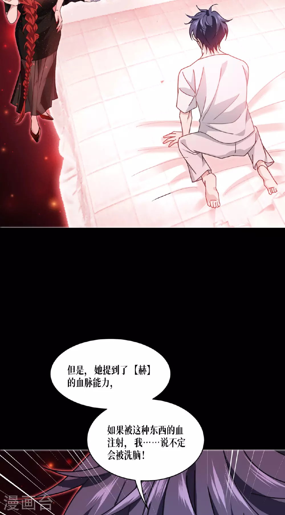 第76话 试验品 第54页