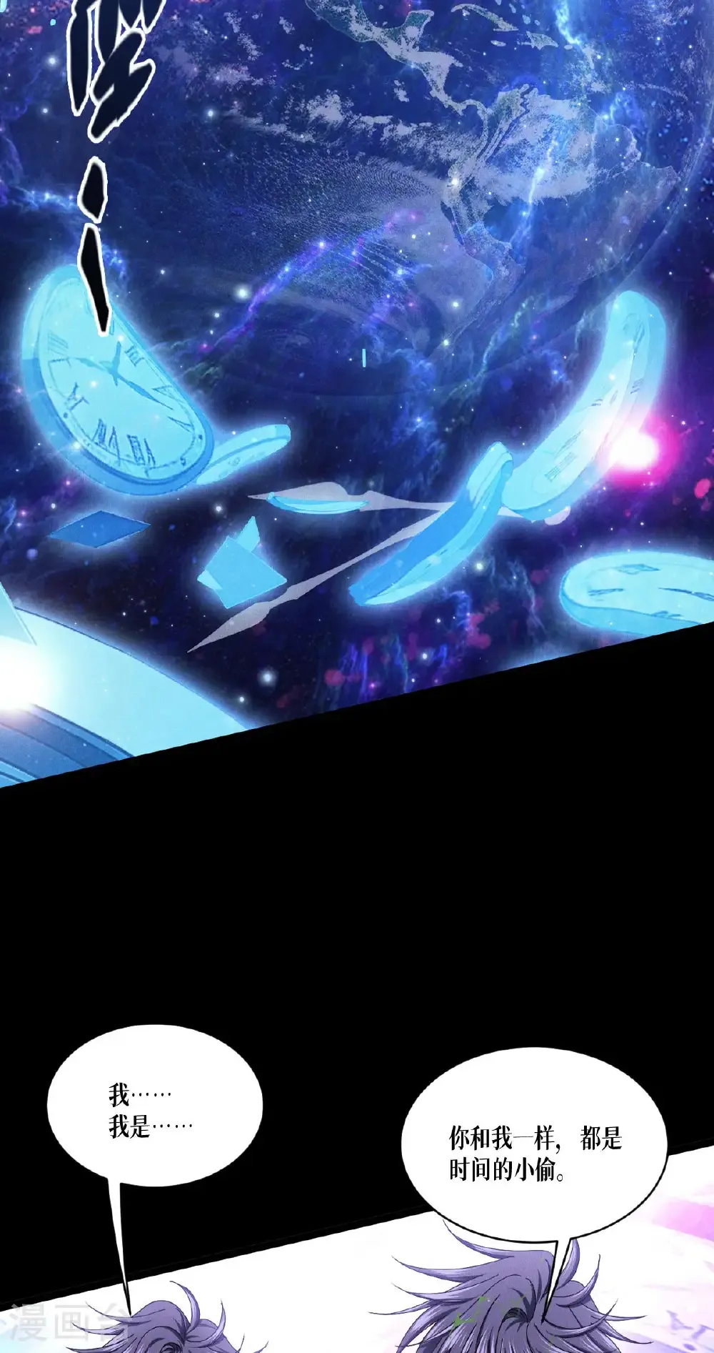 第97话 时间的小偷 第28页