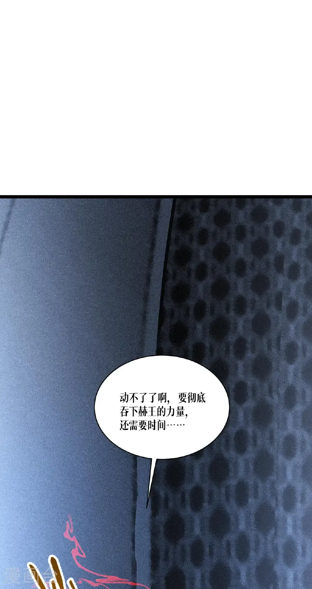 第97话 时间的小偷 第43页