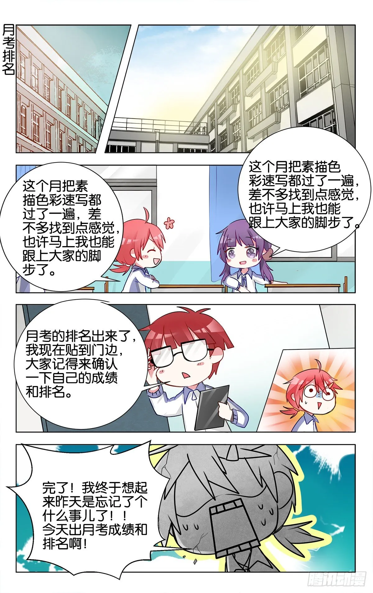 第15话 幸福的事 第23页
