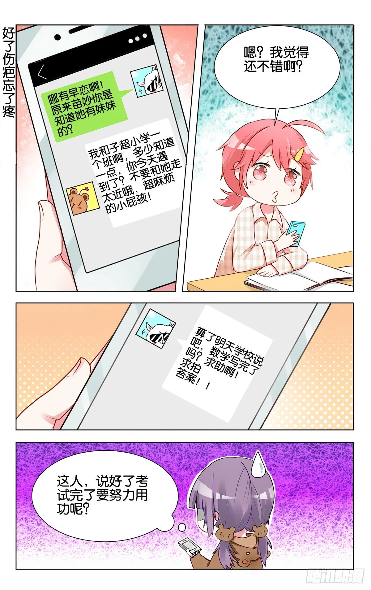 第13话 子珑突袭画室 第4页
