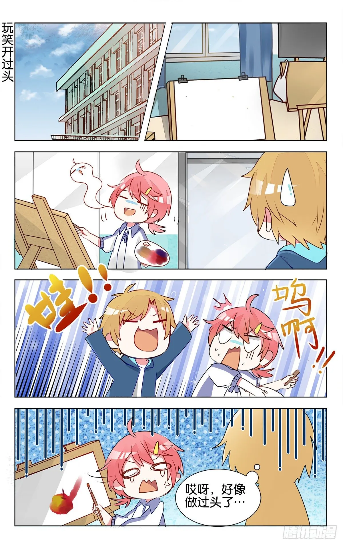 第13话 子珑突袭画室 第5页