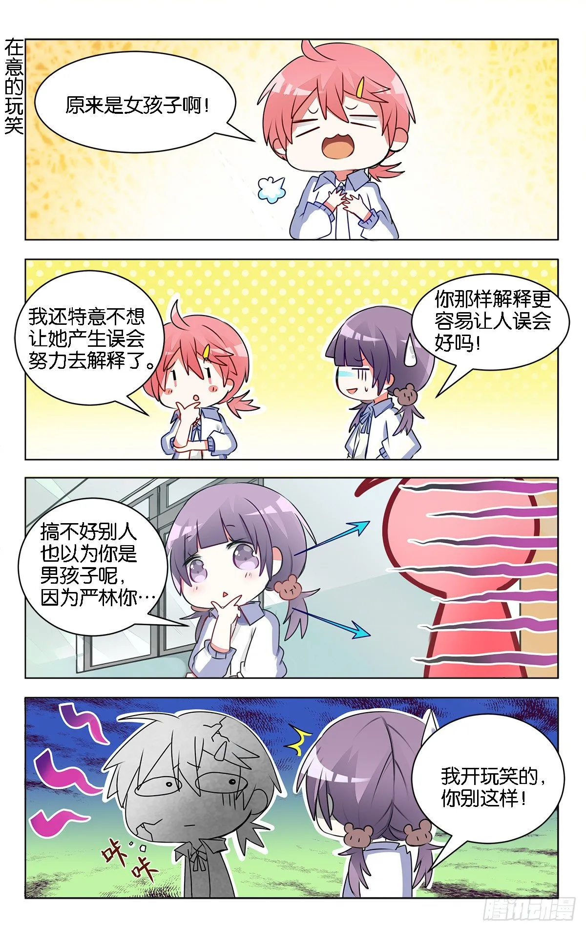 第十话 前辈的烦恼 第7页