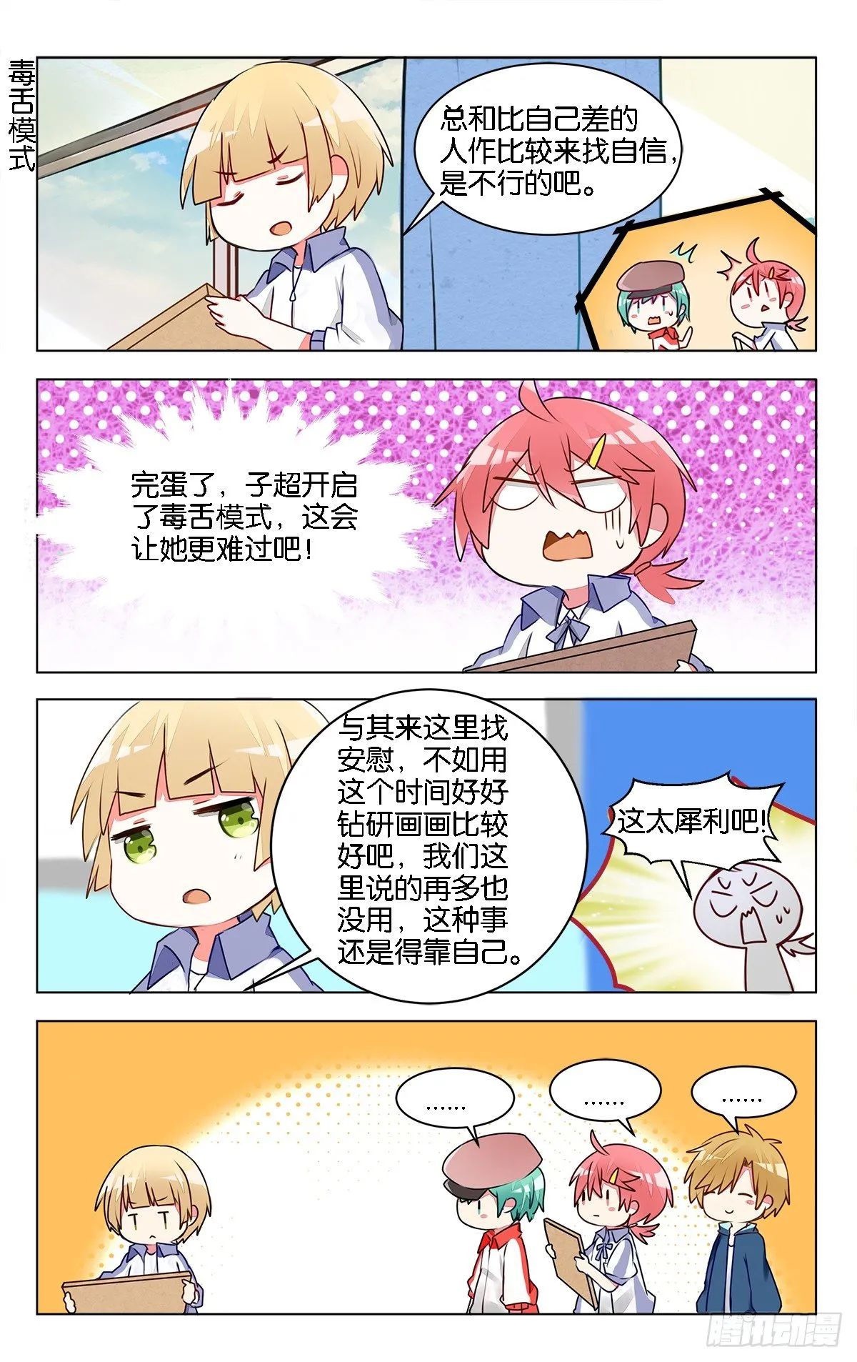 第十话 前辈的烦恼 第15页