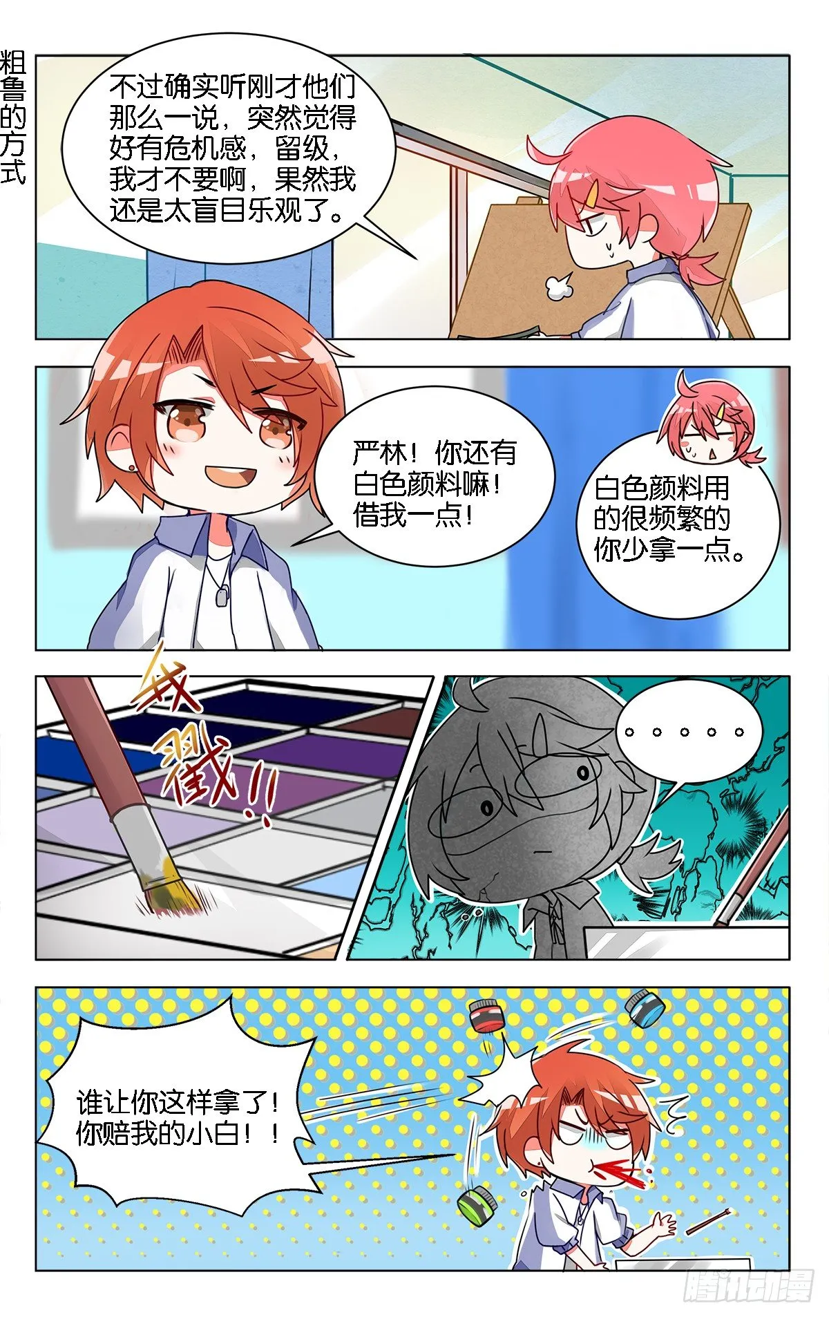第十话 前辈的烦恼 第20页