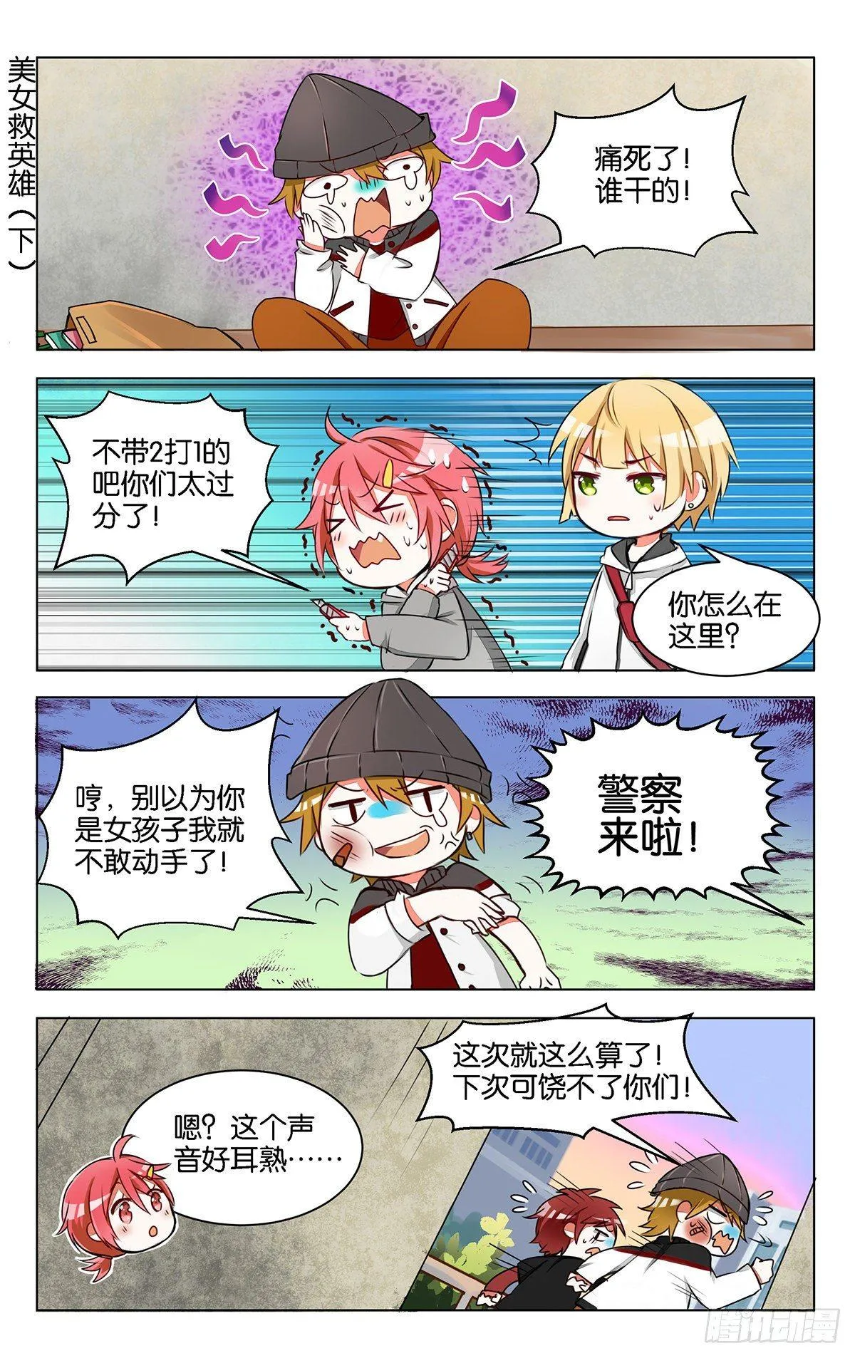 第八话 大相庭径 第2页