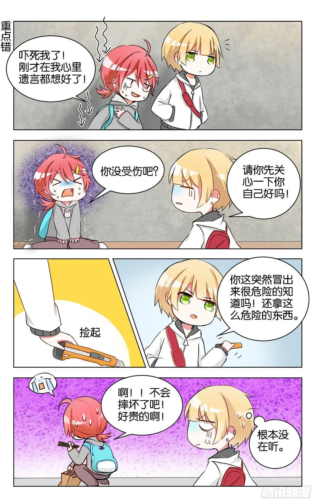 第八话 大相庭径 第3页