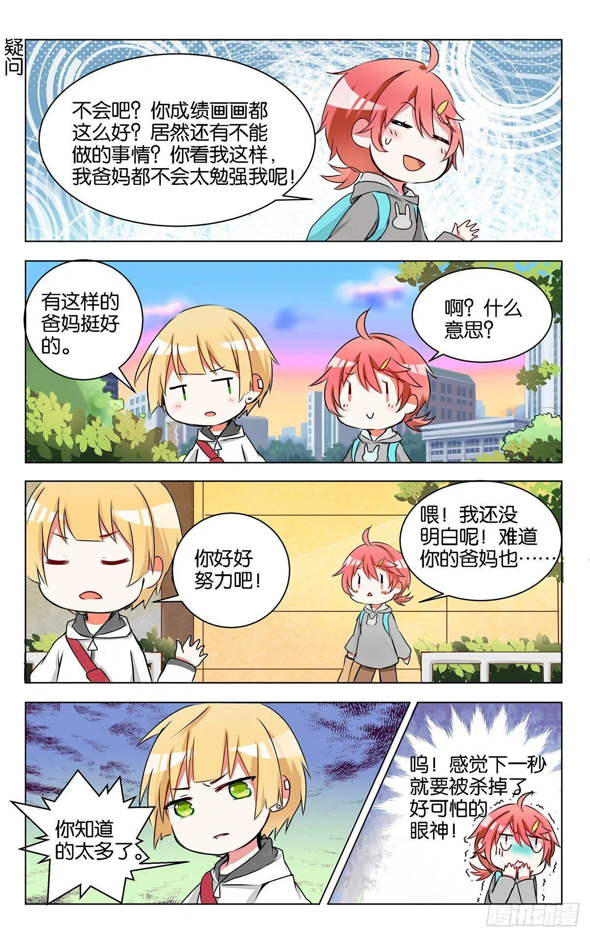 第八话 大相庭径 第9页