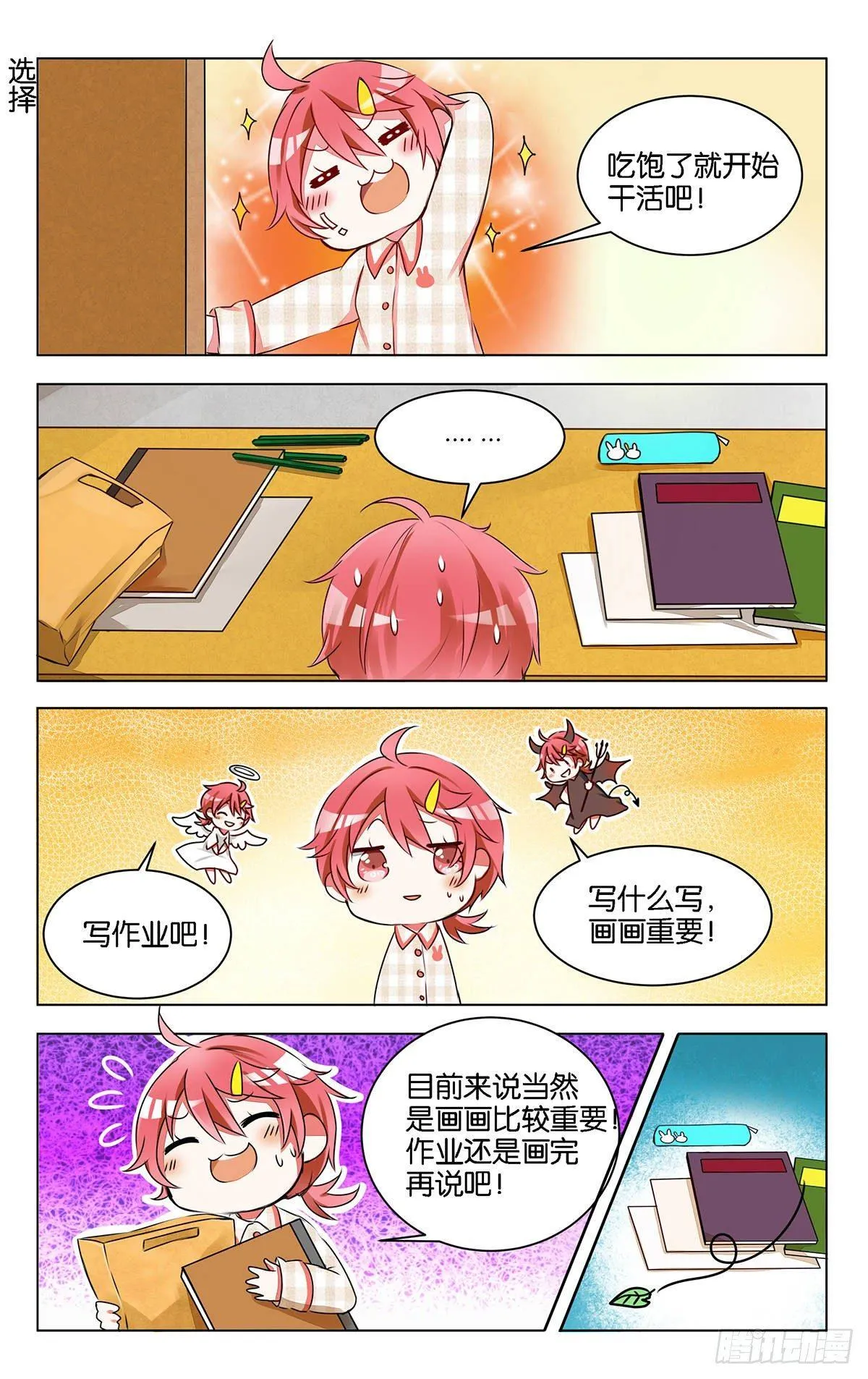 第八话 大相庭径 第12页
