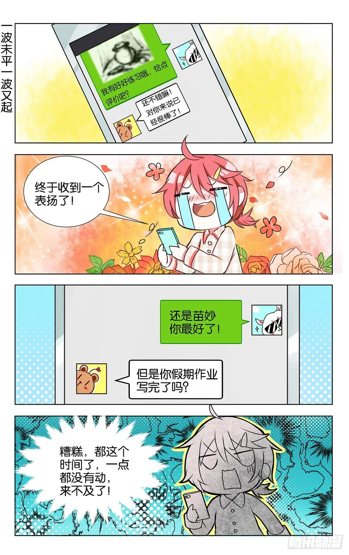 第八话 大相庭径 第22页