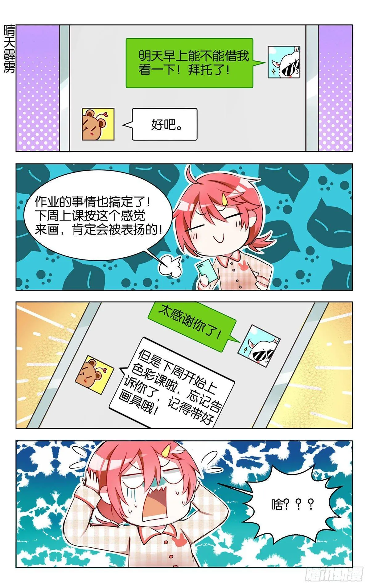 第八话 大相庭径 第23页