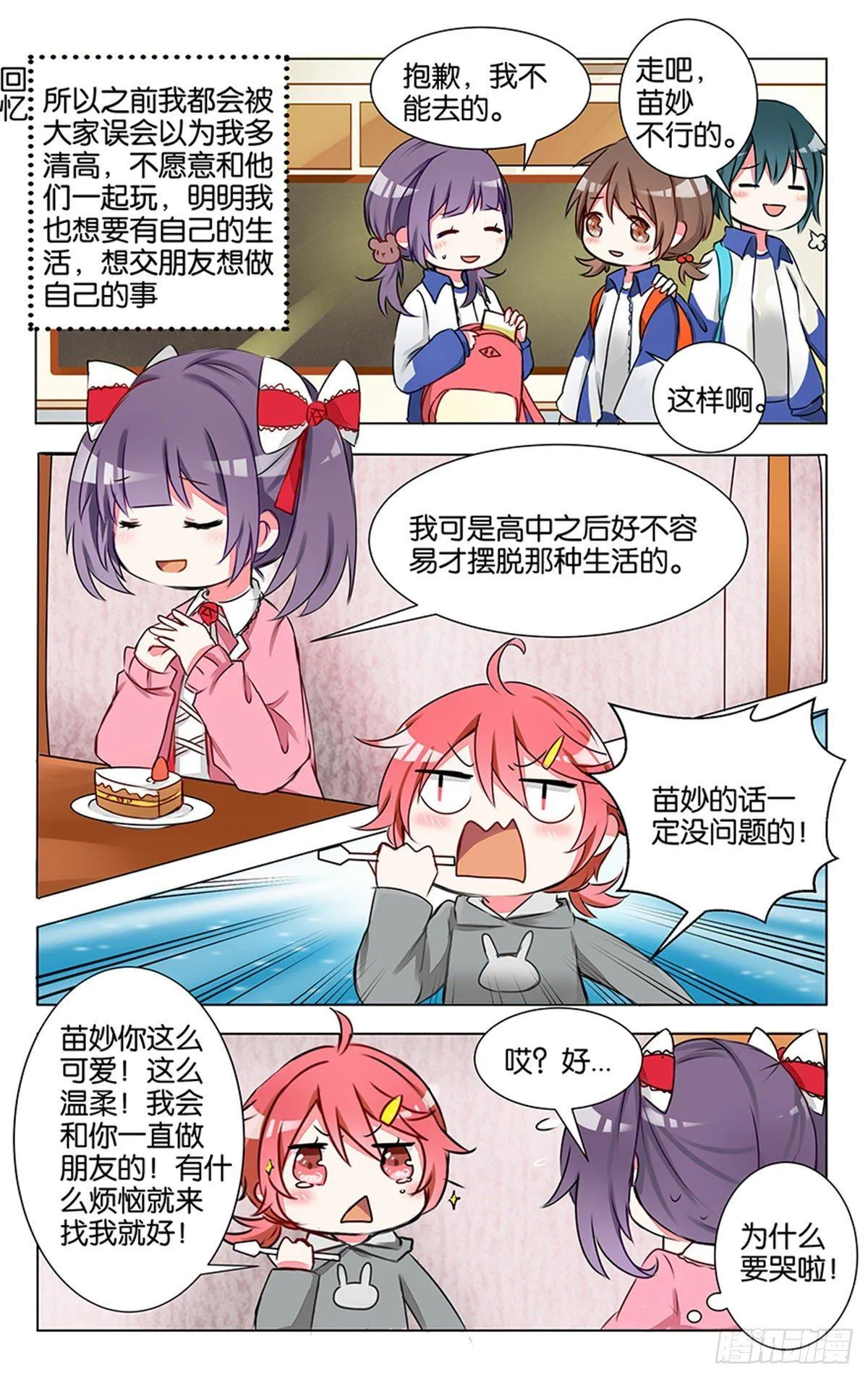 第七话 没有人能随随便便成功 第12页