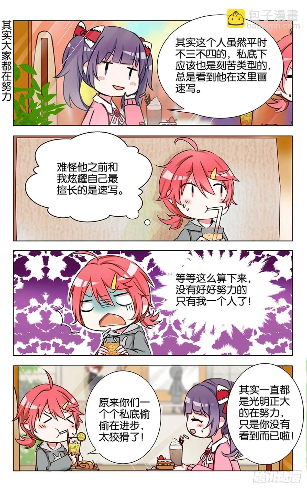 第七话 没有人能随随便便成功 第15页