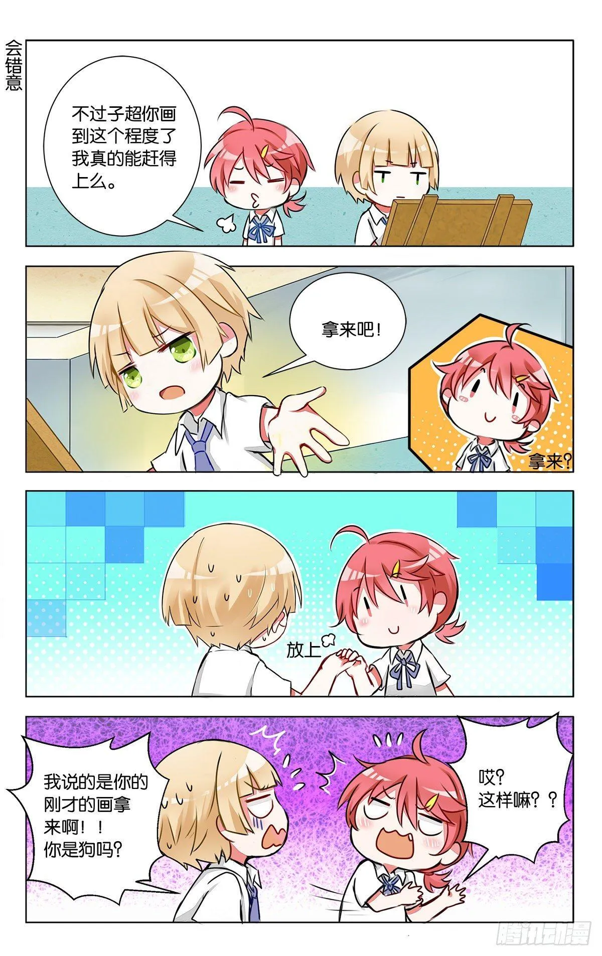 第六话 石膏们请多多指教 第18页
