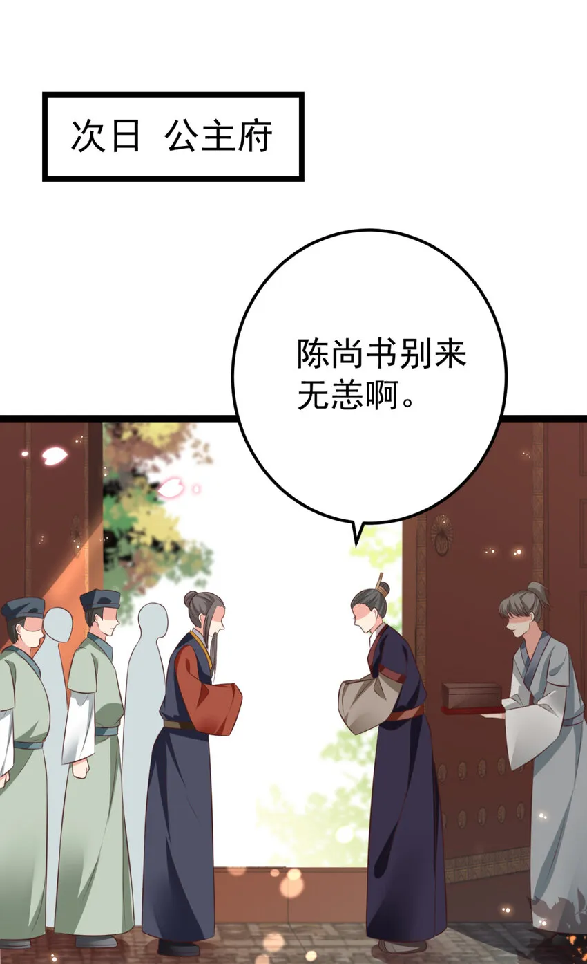 第26话 上门女婿三皇子？ 第2页