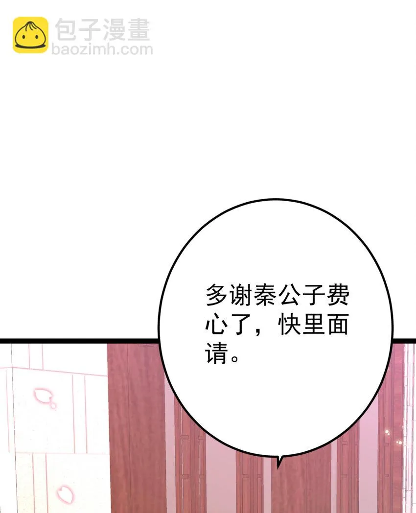 第26话 上门女婿三皇子？ 第4页