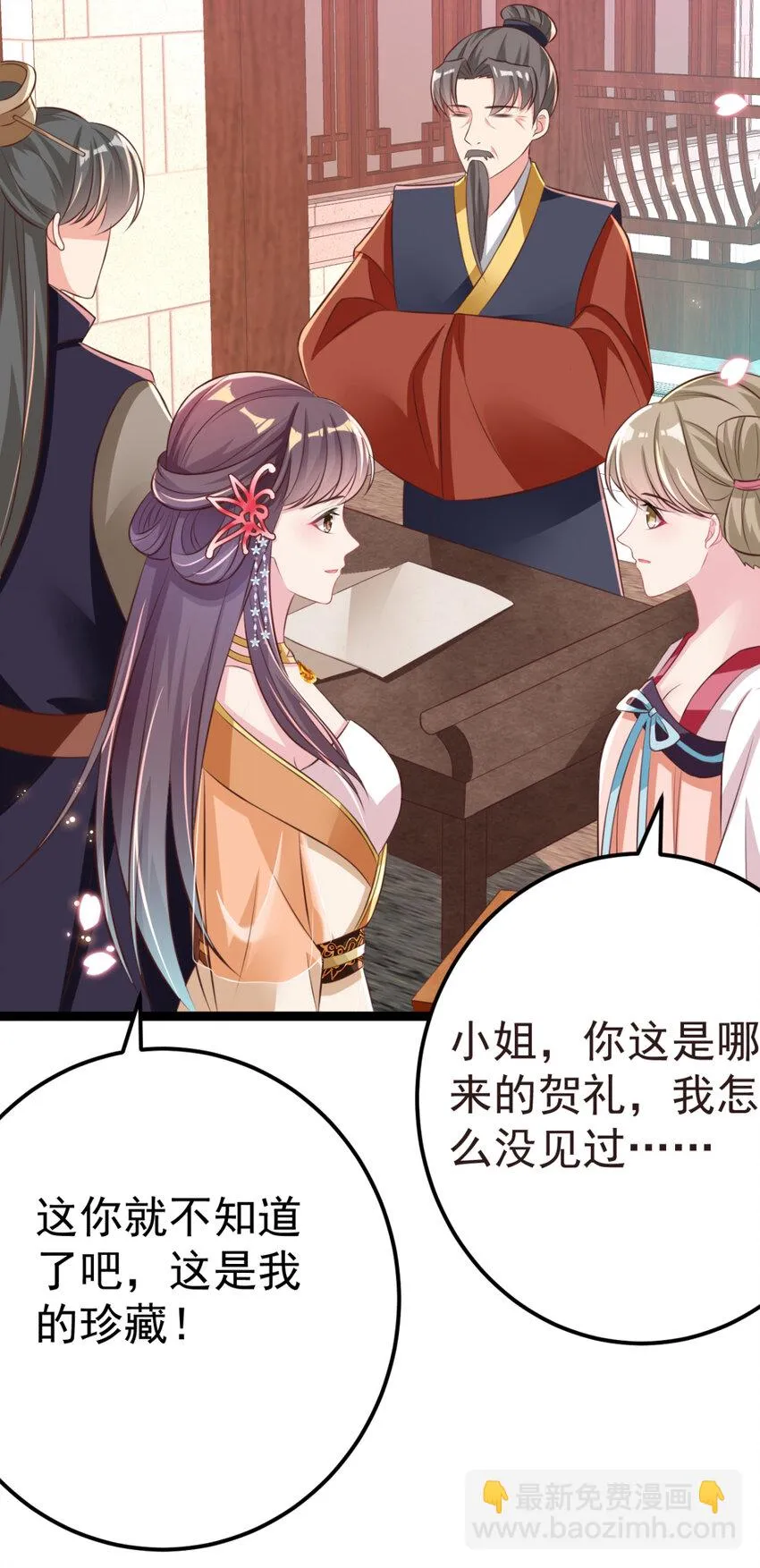 第26话 上门女婿三皇子？ 第5页