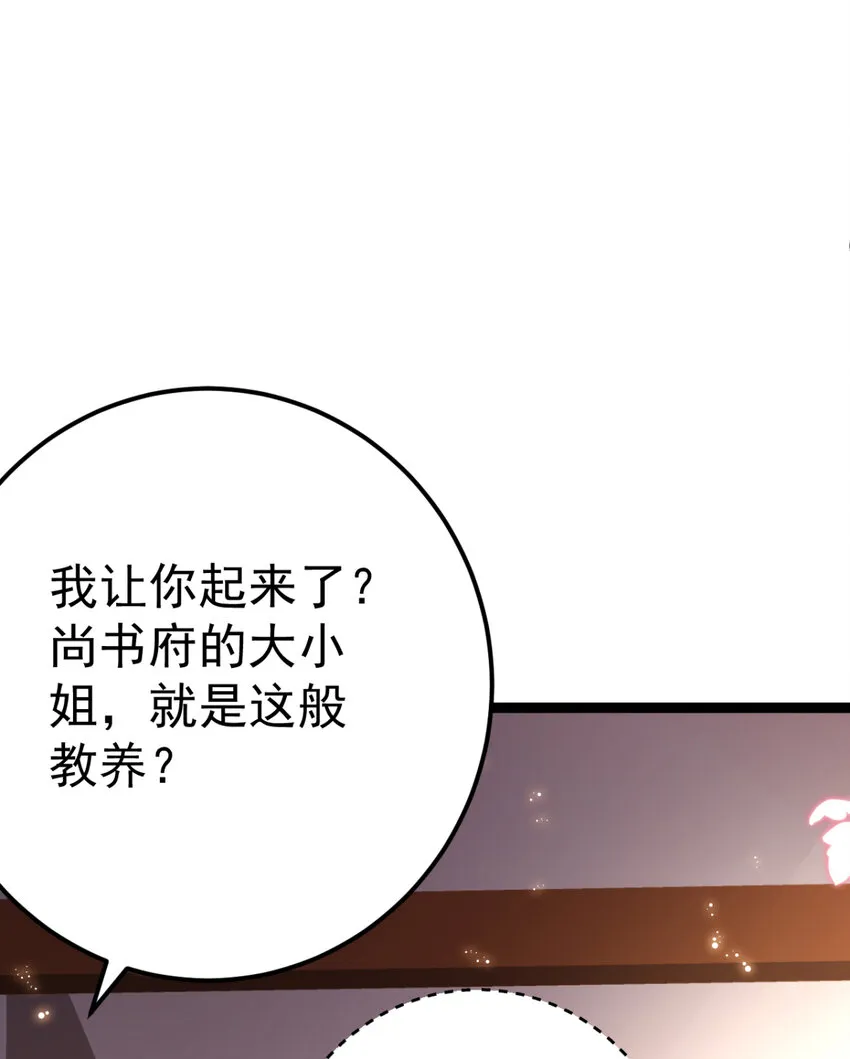 第26话 上门女婿三皇子？ 第12页