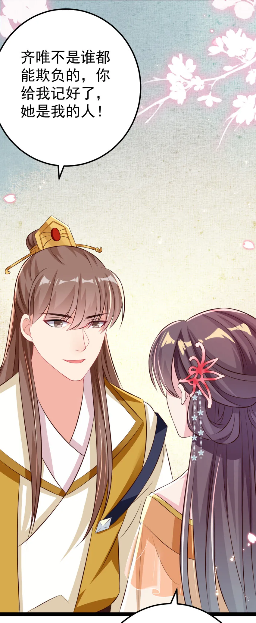 第26话 上门女婿三皇子？ 第17页