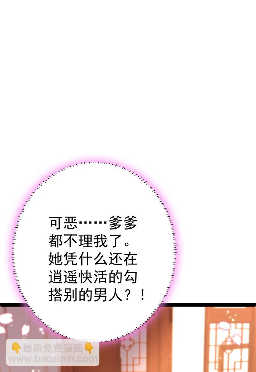 第26话 上门女婿三皇子？ 第29页