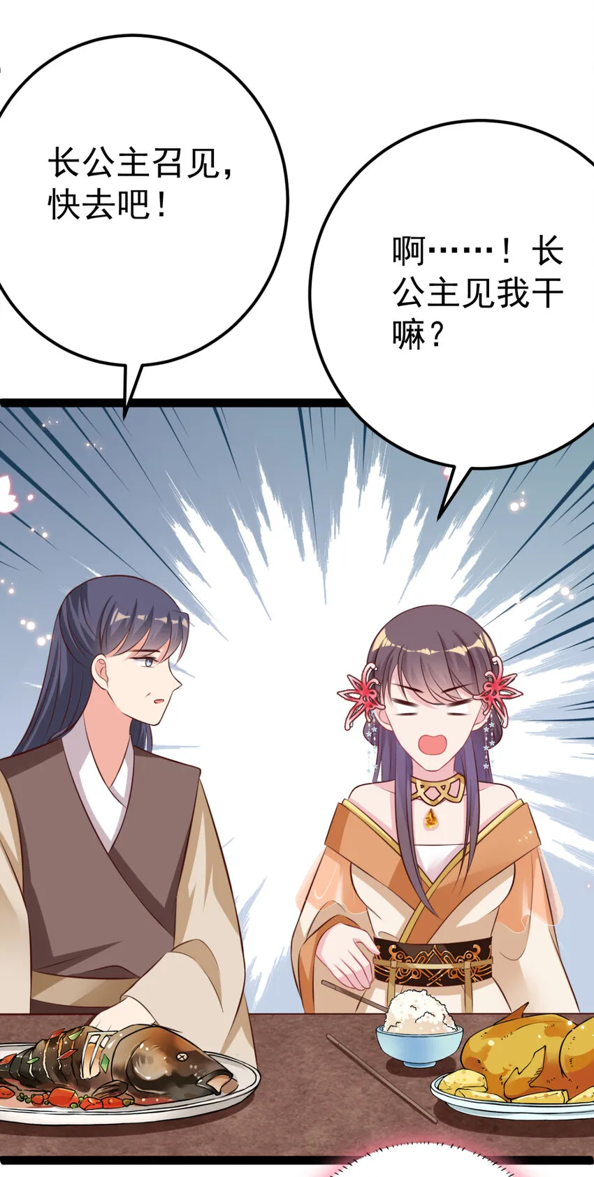 第26话 上门女婿三皇子？ 第33页