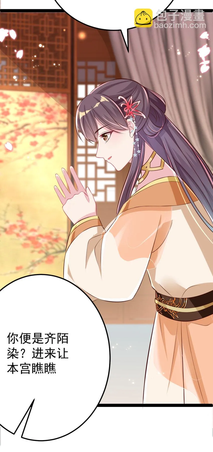 第26话 上门女婿三皇子？ 第35页