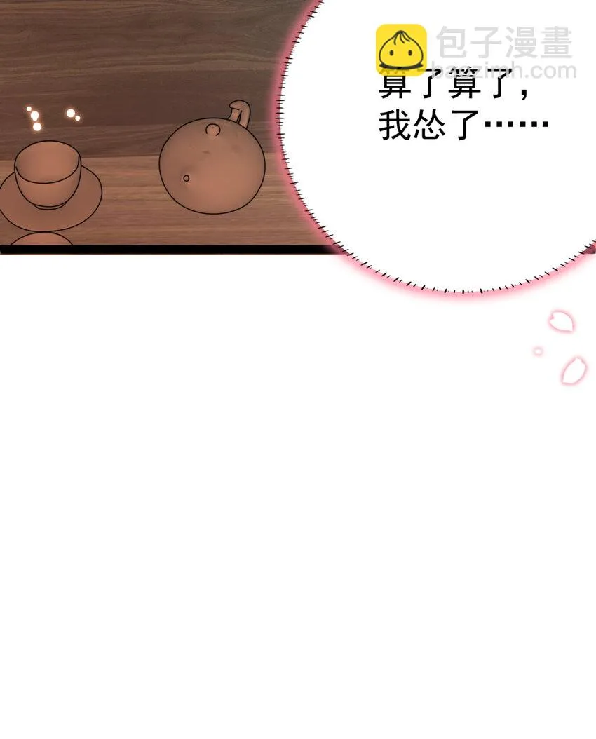 第26话 上门女婿三皇子？ 第43页