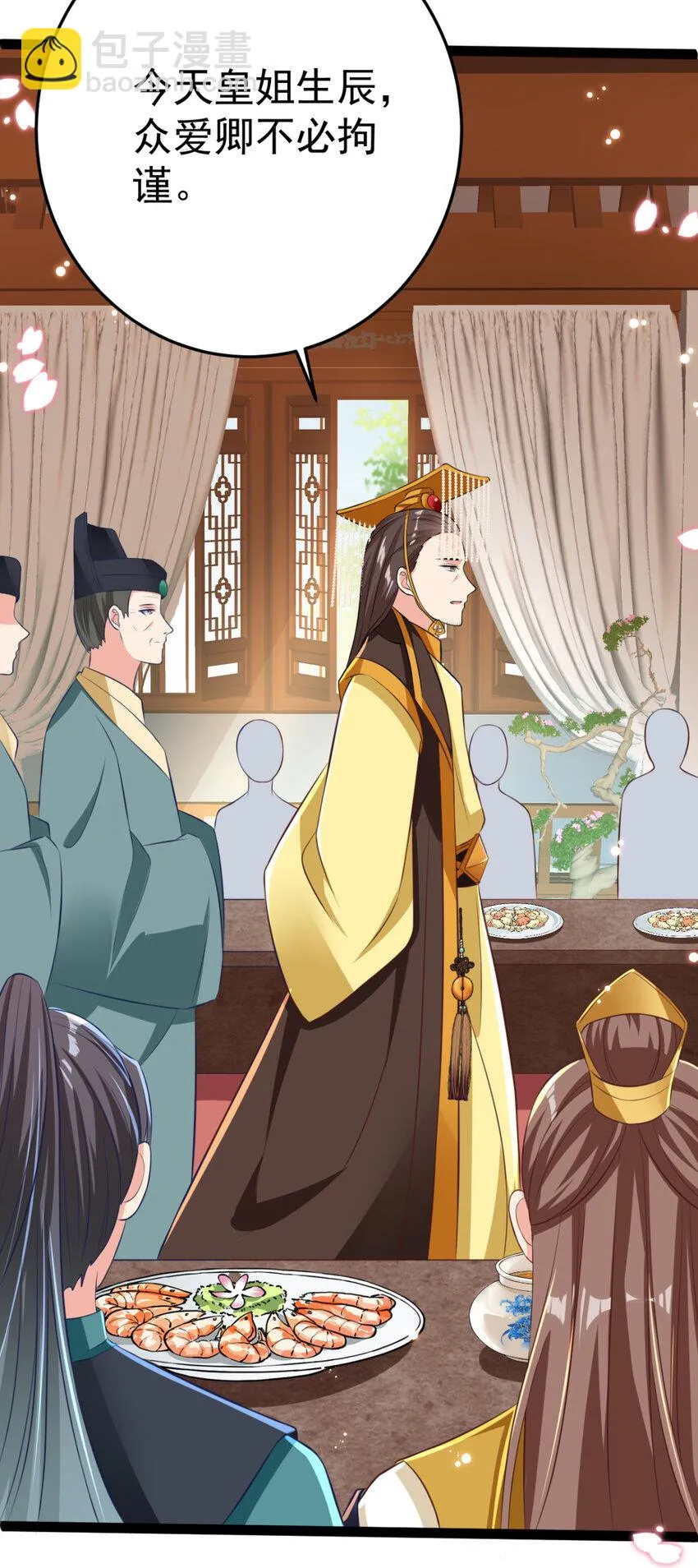 第26话 上门女婿三皇子？ 第48页