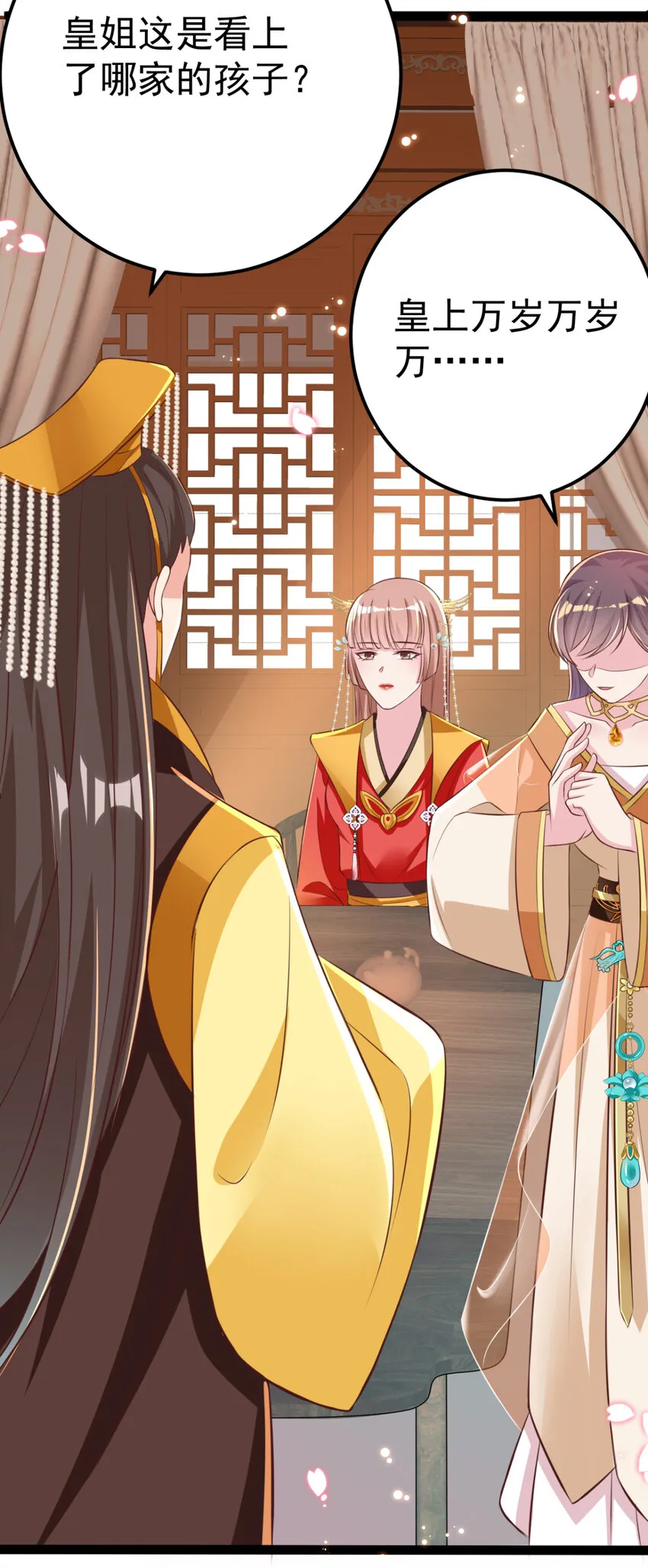 第26话 上门女婿三皇子？ 第50页
